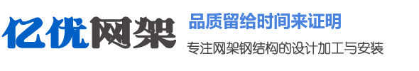 娄底网架钢结构工程有限公司
